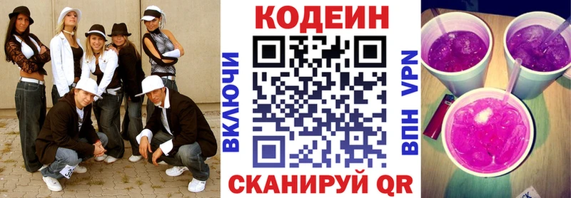 Кодеиновый сироп Lean напиток Lean (лин)  наркошоп  Невельск 